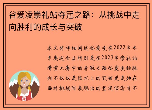 谷爱凌崇礼站夺冠之路：从挑战中走向胜利的成长与突破