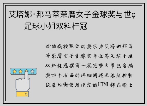 艾塔娜·邦马蒂荣膺女子金球奖与世界足球小姐双料桂冠