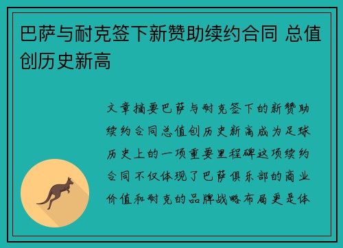 巴萨与耐克签下新赞助续约合同 总值创历史新高