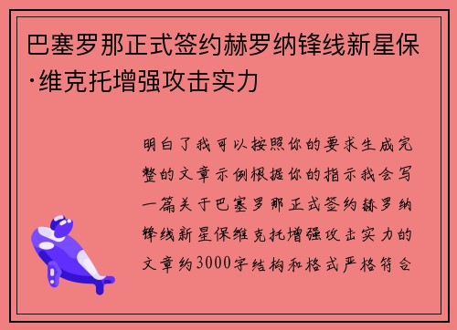 巴塞罗那正式签约赫罗纳锋线新星保·维克托增强攻击实力