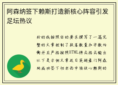 阿森纳签下赖斯打造新核心阵容引发足坛热议